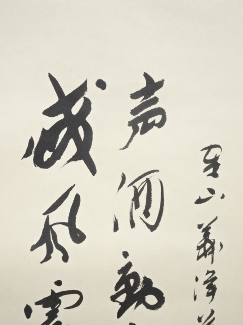 道具 ] - 道具 大道晃仙筆 禅画 肉筆紙本掛軸（保護箱） | ネット